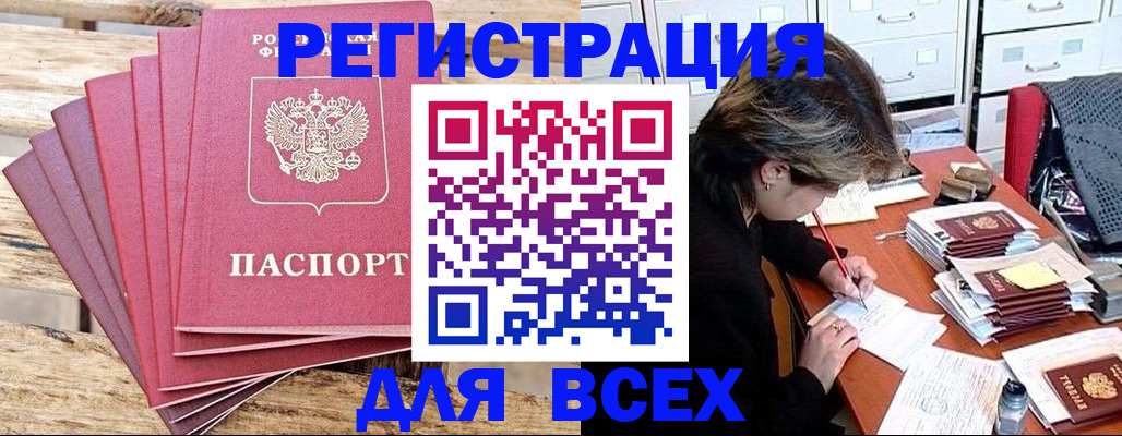 прописка для работы в Норильске